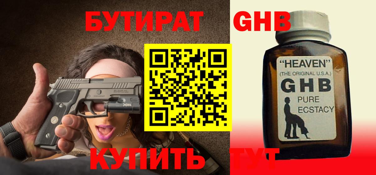 Бутират бутандиол Бор