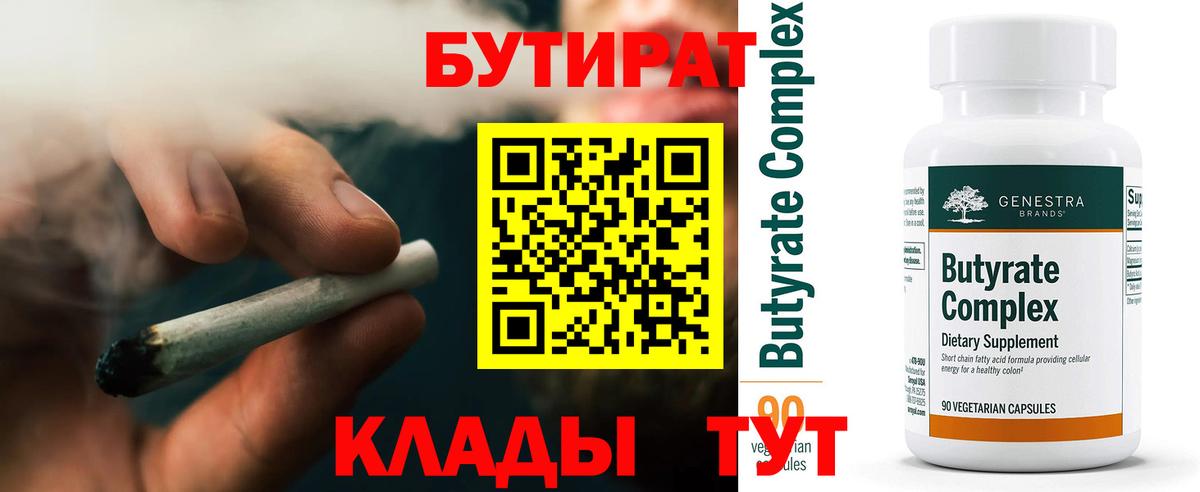 Бор  Бутират жидкий экстази  Вход с VPN 