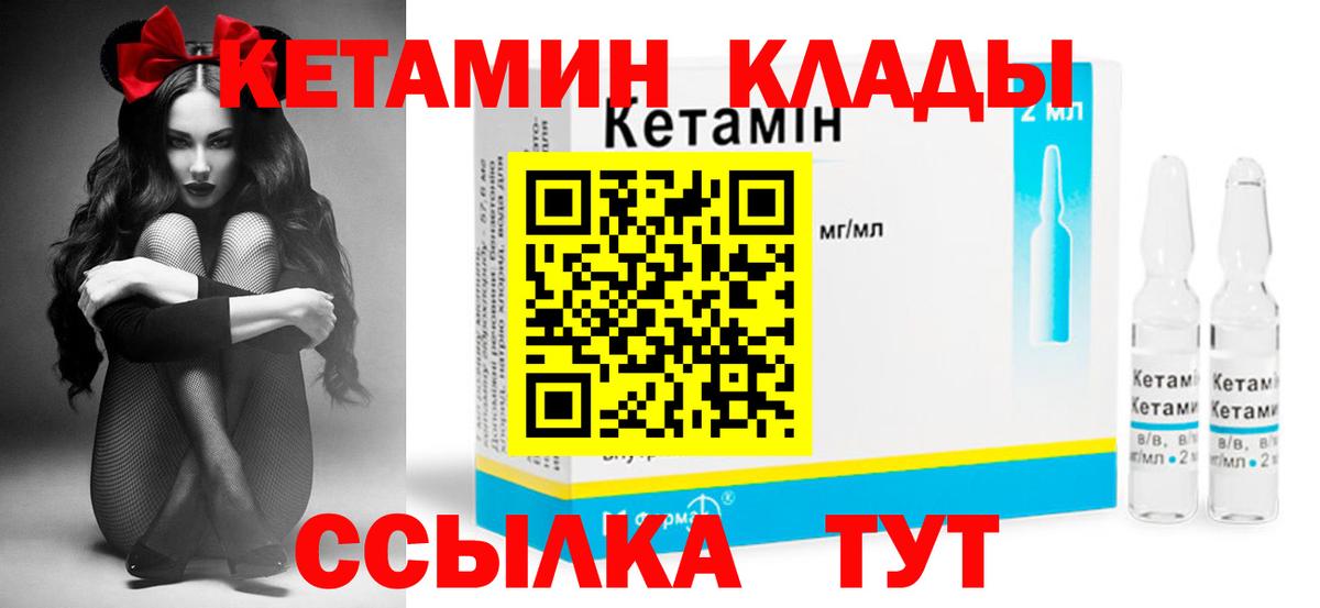 Кетамин VHQ  Вход с VPN  Бор 