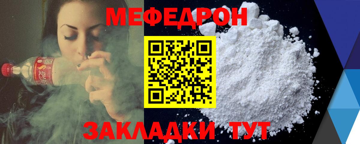 Бор  МЕФ VHQ  МЯУ-МЯУ  Мефедрон кристаллы  Вход с VPN 