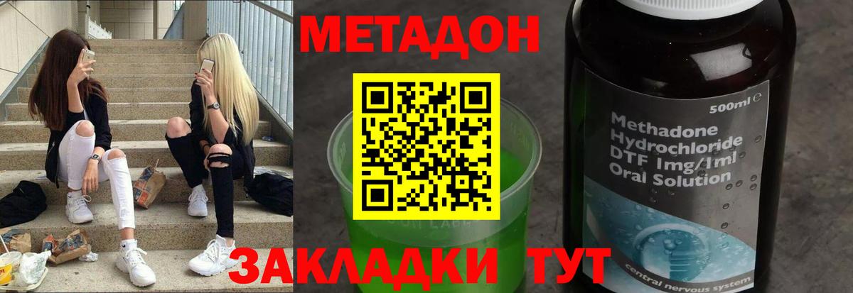 МЕТАДОН methadone Бор