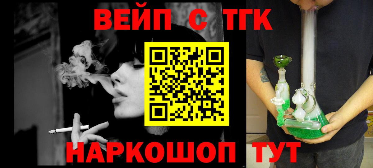 ТГК Wax  Дистиллят ТГК вейп  продажа наркотиков  Вход с VPN  Бор 